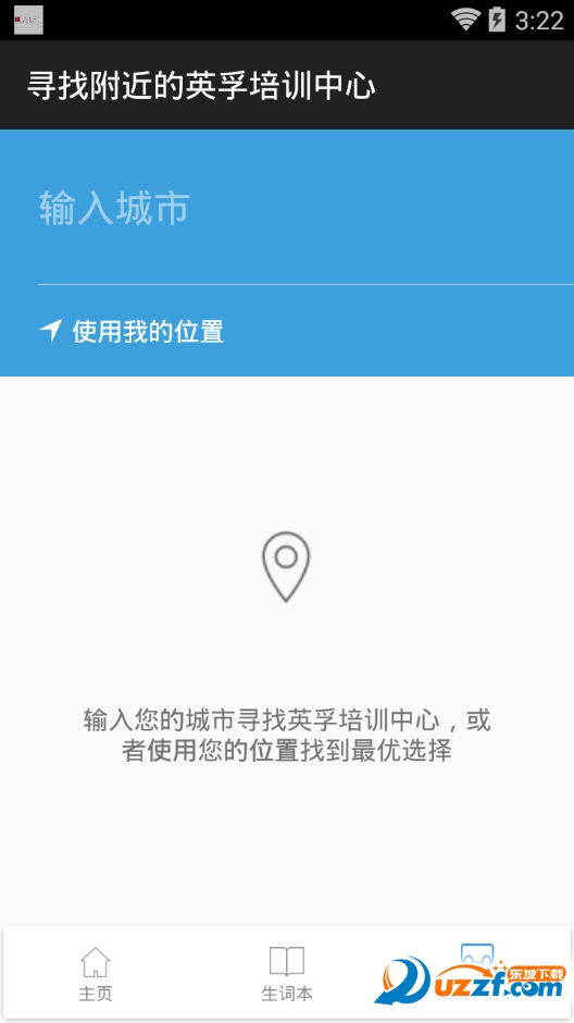 英孚英语app手机版 截图4