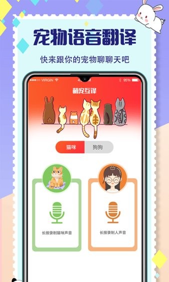 猫狗交流器app 4.2.9.120 截图2