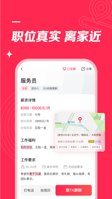 店长直聘安卓版 v8.010 截图2