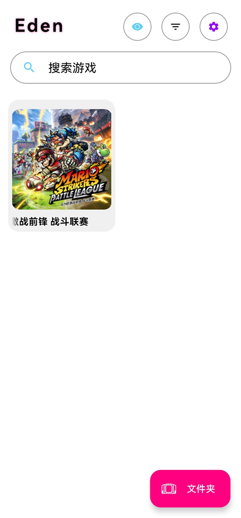 Eden模拟器安卓版 截图1