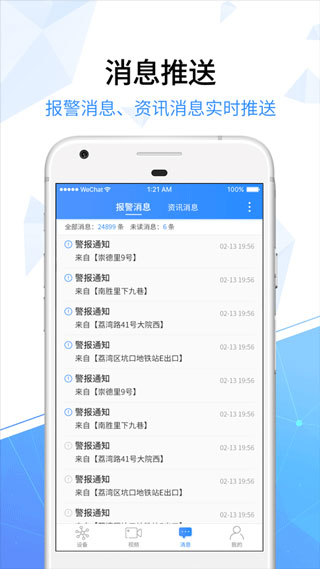 天翼看家最新版 截图3