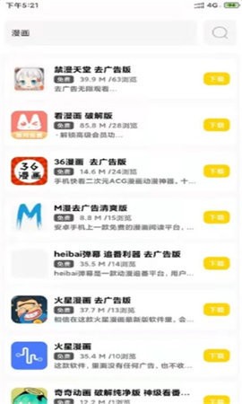 迷弟软件库 截图4