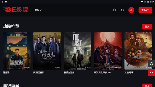 e影院 截图3
