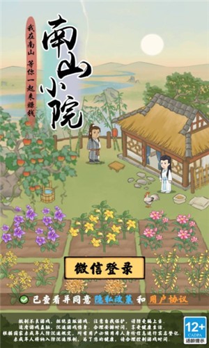 南山小院 截图2