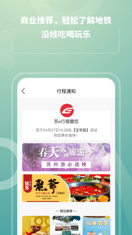 苏州地铁app 截图3