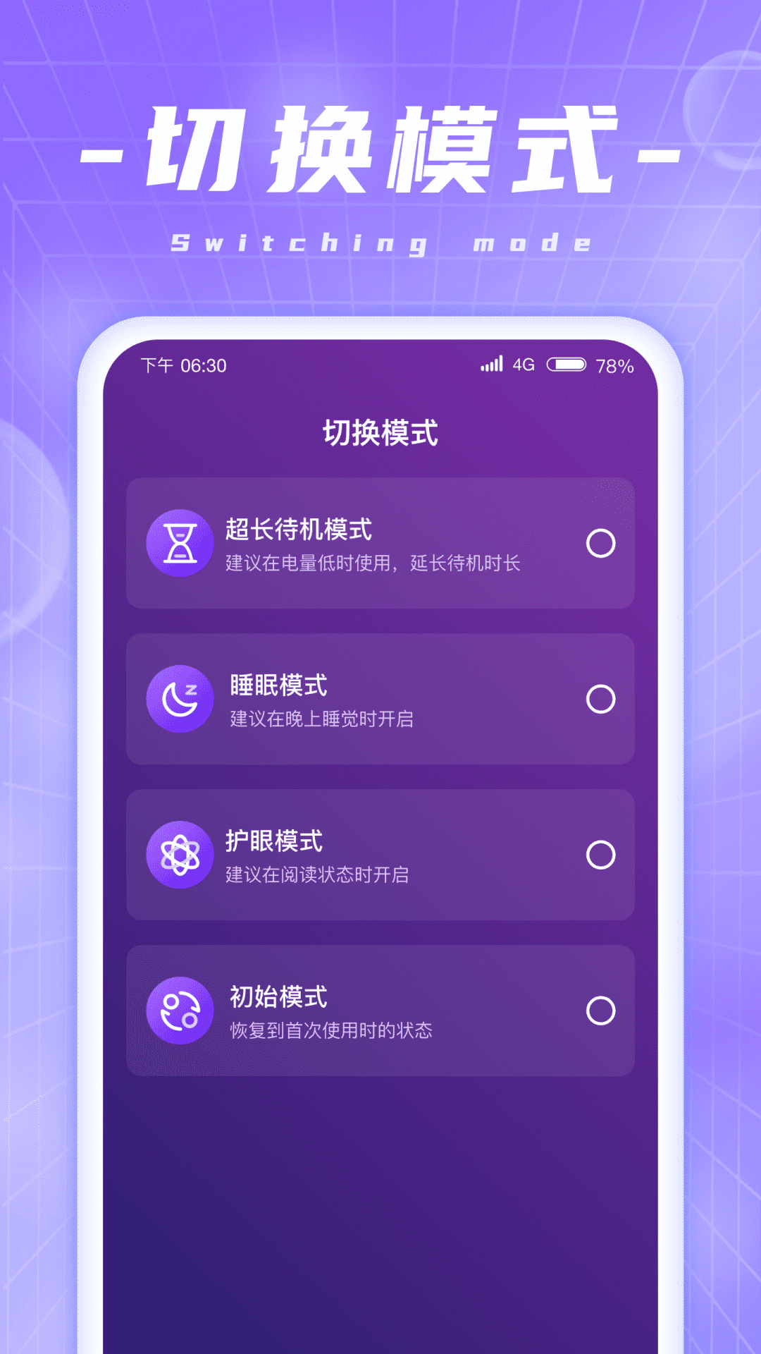 炫酷充电 截图3