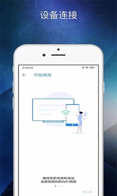 多屏互动助手 截图1