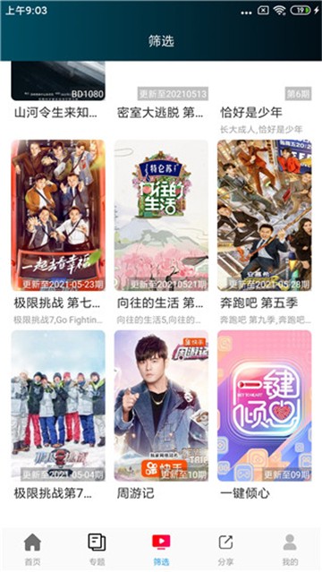 花姐影视安卓版 截图2