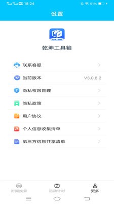 乾坤工具箱 截图2