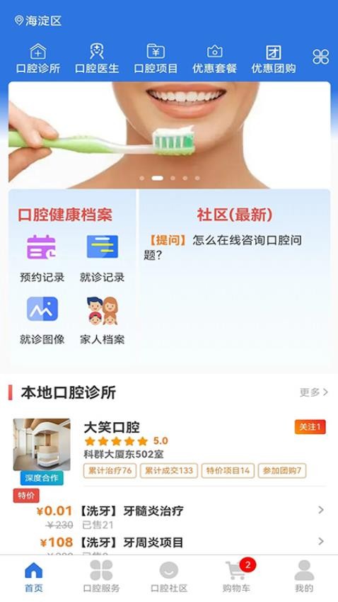 好口牙app 截图4