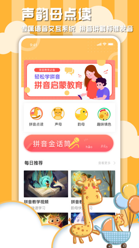 学习信德字母软件 截图2