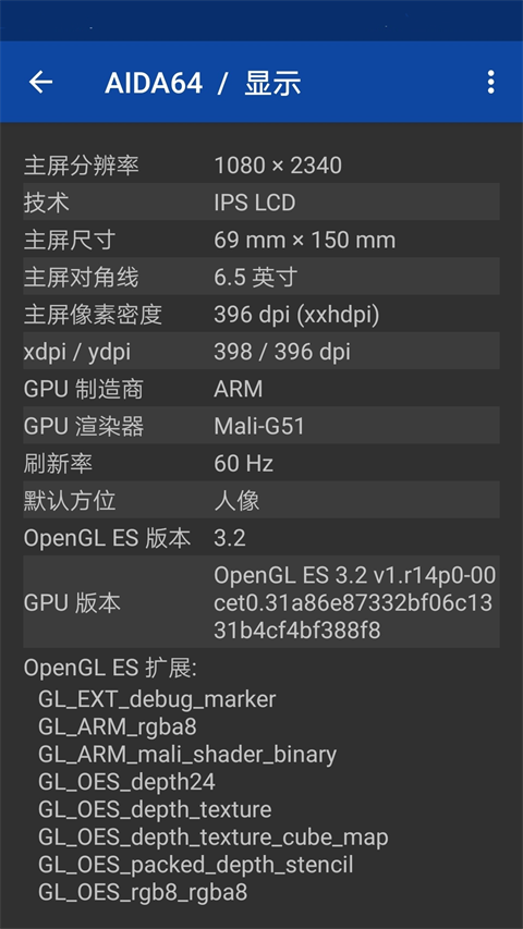 aida64安卓版 截图5
