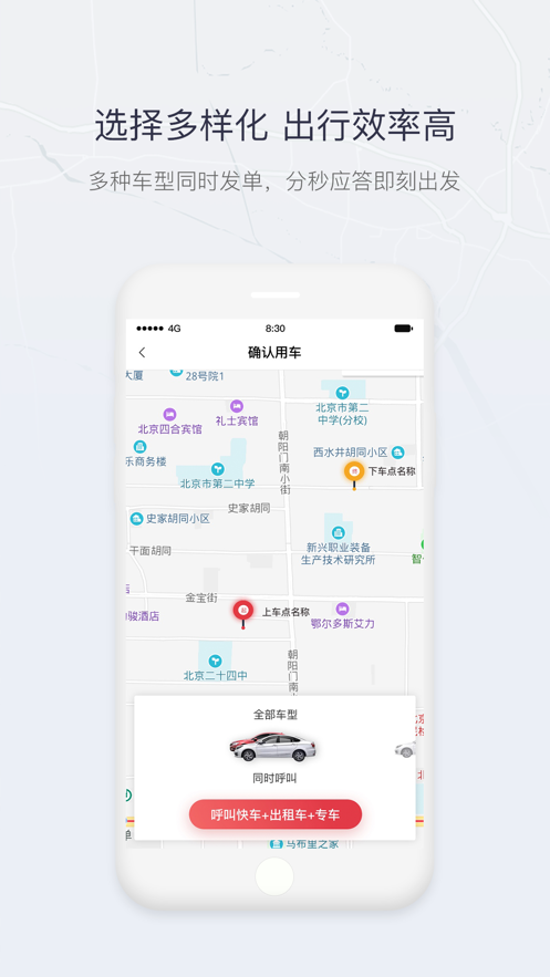 东风go 截图3