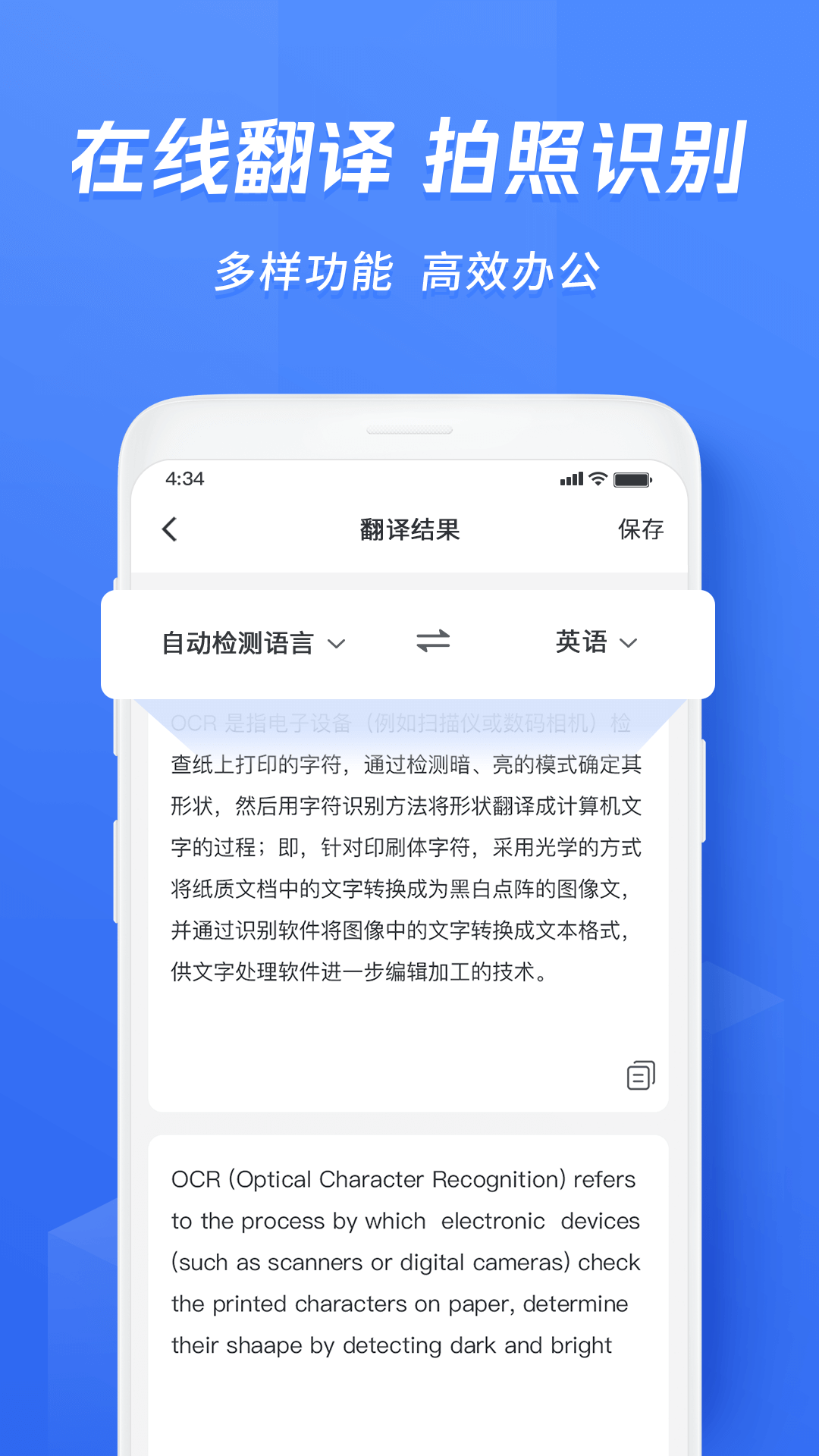 迅捷文字识别免费版 截图5