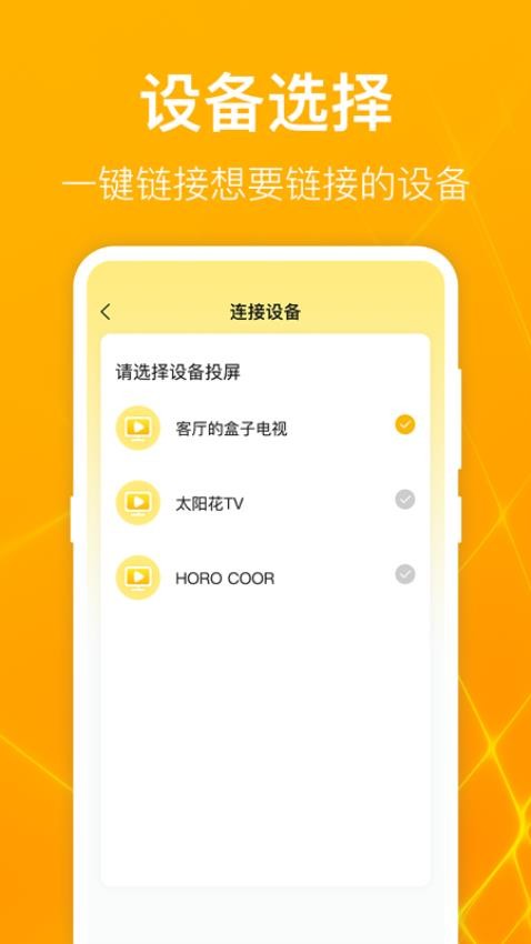 TV电视投影大师APP 