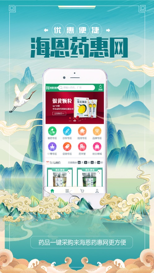 海恩药惠网app 2.0.12 截图1