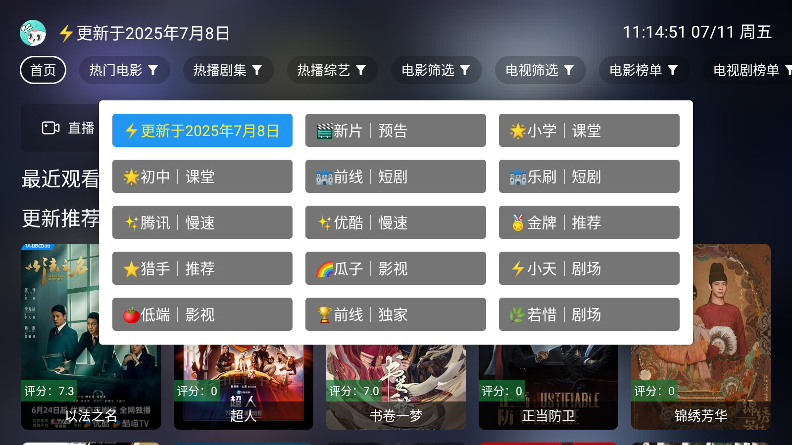 前线影视手机版 截图7