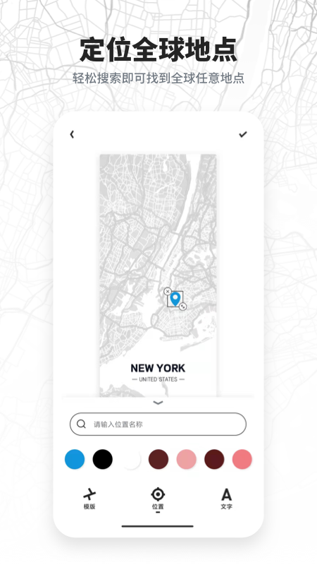 新知地图壁纸app 截图1