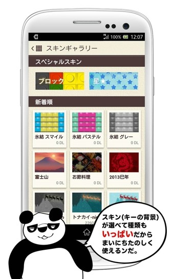 simeji日文输入法 截图2