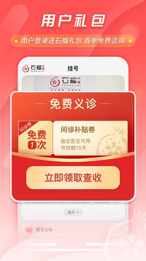石榴云医(互联网医院软件) 截图2