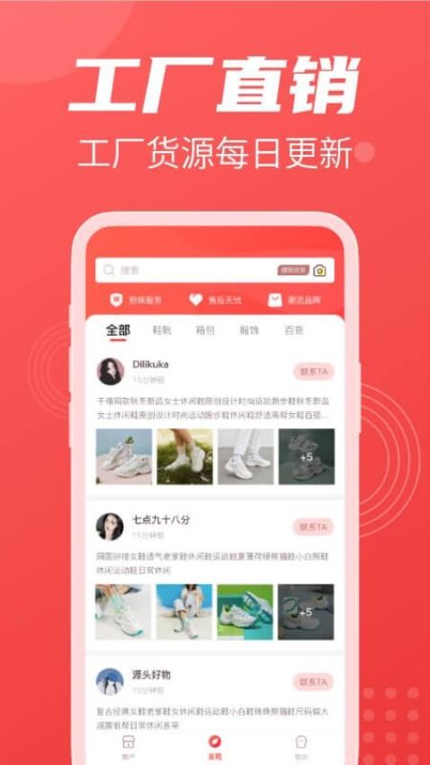 义乌货源网app 截图1