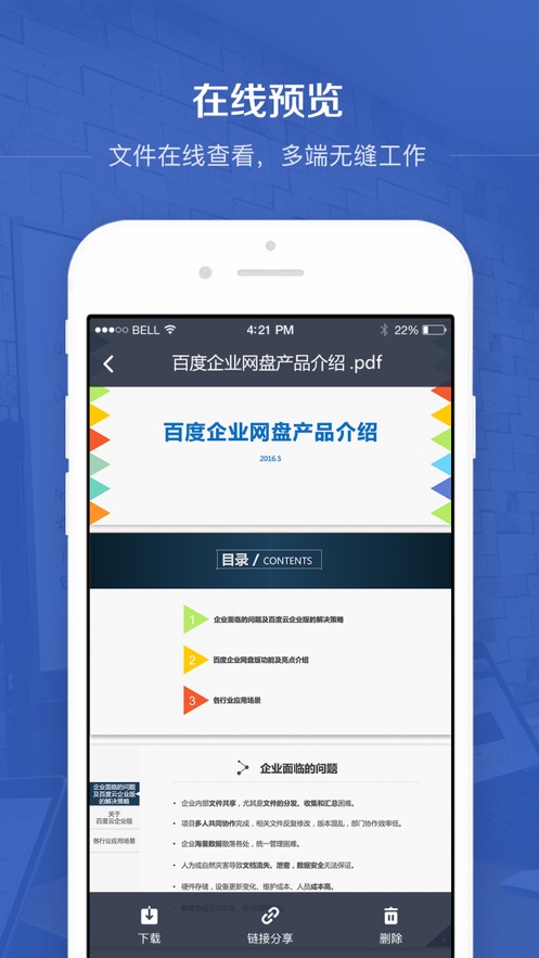 Edisk企业网盘app 1.0 截图3