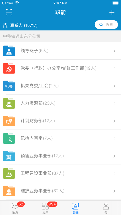 云上山东app 截图4