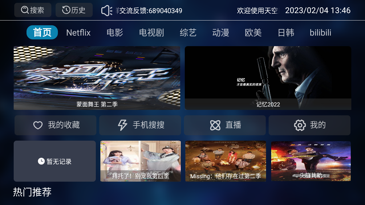 天空影视TV版 截图2