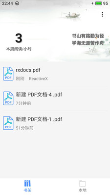 思读PDF  截图1