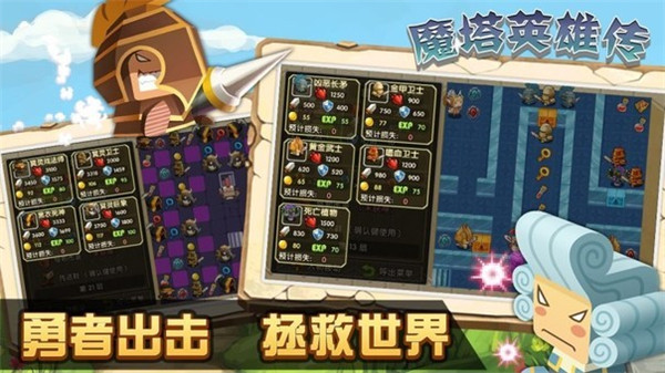 魔塔英雄传触屏版 截图1