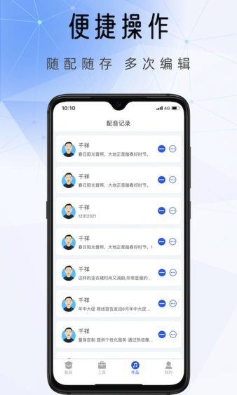千千配音app 3.9.0 1
