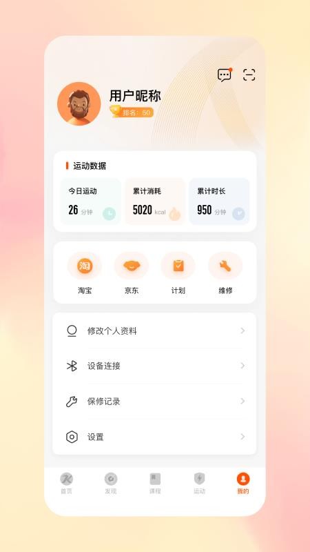 康乐佳运动记录软件 v2.0.7 截图1