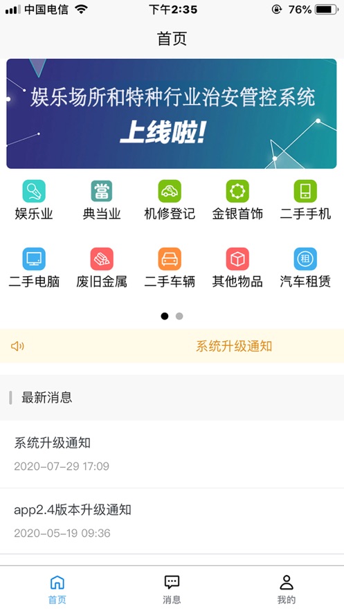 治安数据上报app 截图1