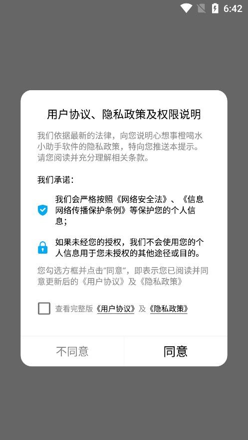 心想事橙喝水小助手 截图3