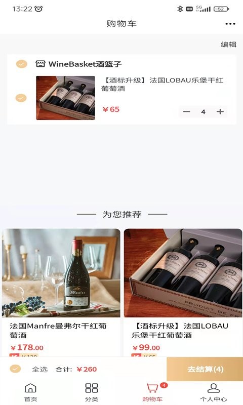 酒篮子葡萄酒超市 截图1