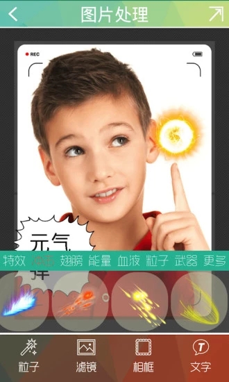 粒子特效照相机 截图2
