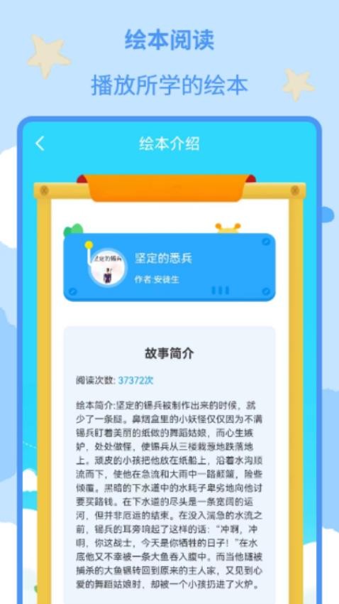 儿童绘本大全免费版 截图4