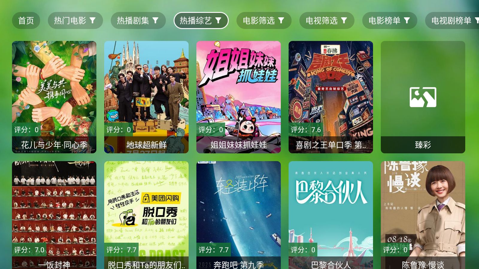 骚零TV电视版 截图2