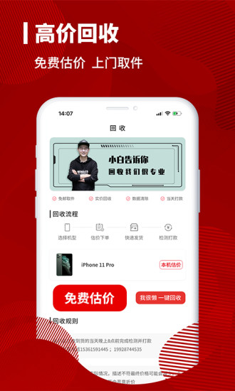 小白有品 截图3