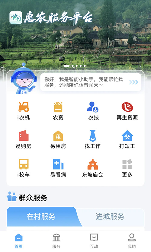 i黄冈惠农服务app