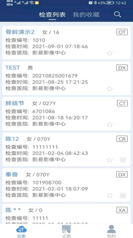 匡济医学v1.0.0.20250527 截图2