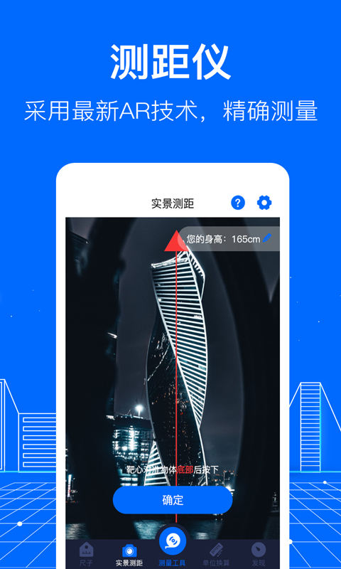 AR测距 截图4