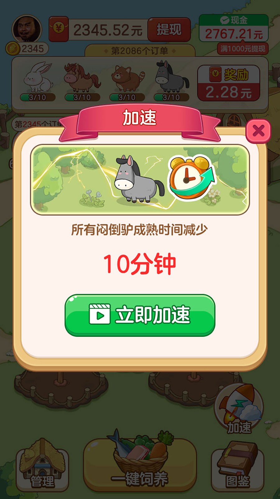 幸福村物语 截图2