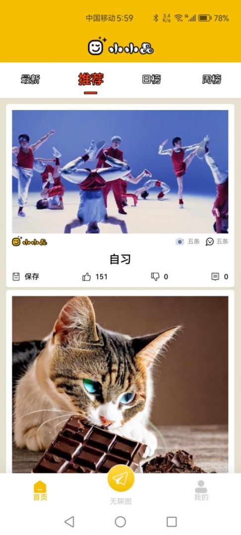 小小品搞笑图文app 截图2