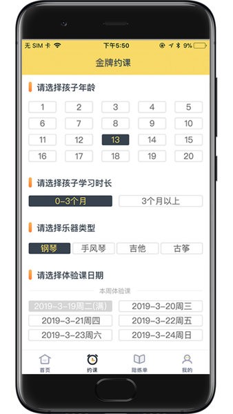 金牌陪练正式版 v3.3.1 截图2