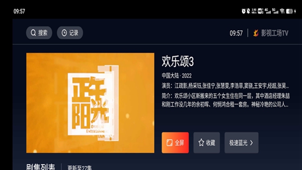 影视工场TV版 截图2