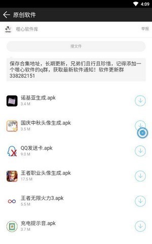噬心软件库手机版 截图1