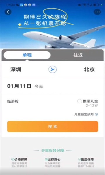 天通商旅 截图3
