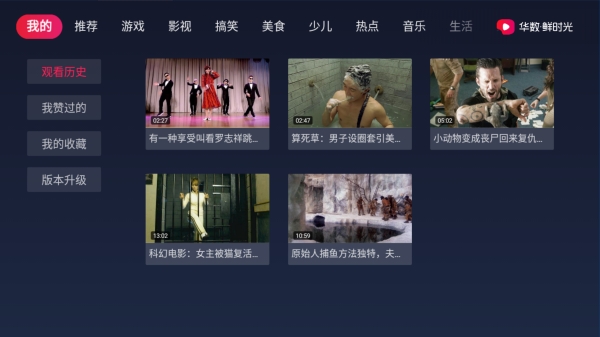 华数鲜时光最新版 截图2
