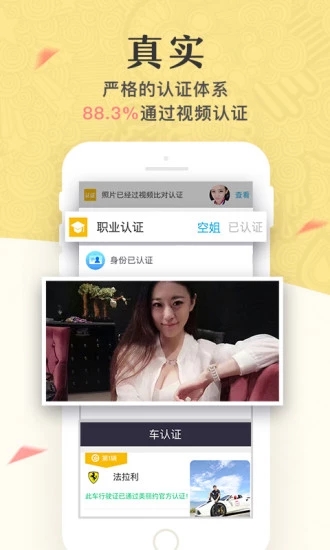 美丽约约会交友 截图3